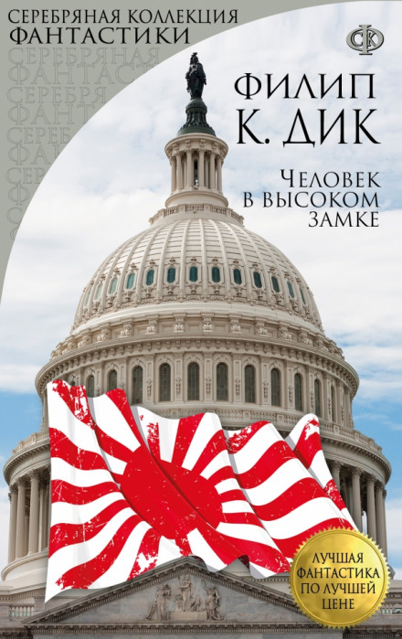 The Man in the High Castle