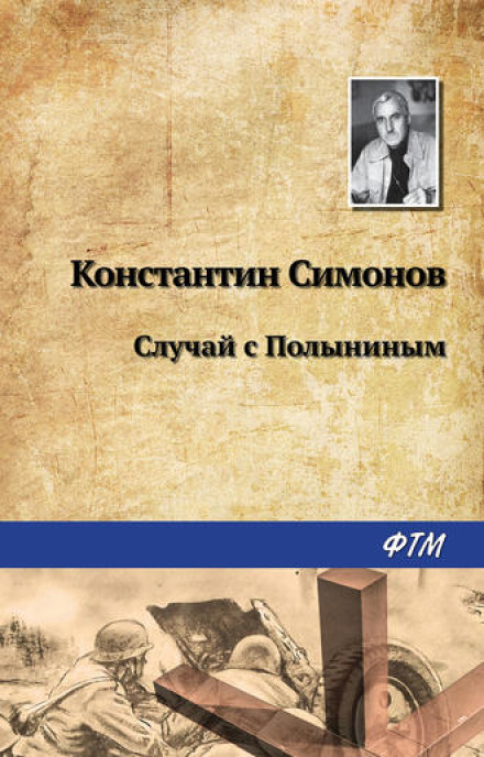The Case of Polynin