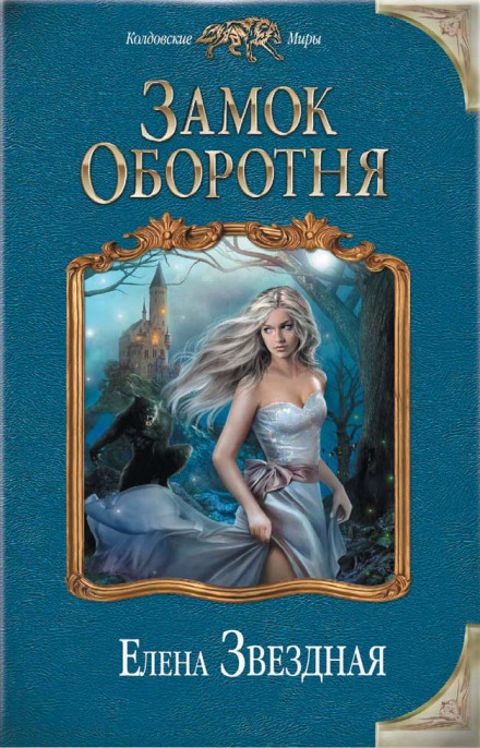 Замок Обертня