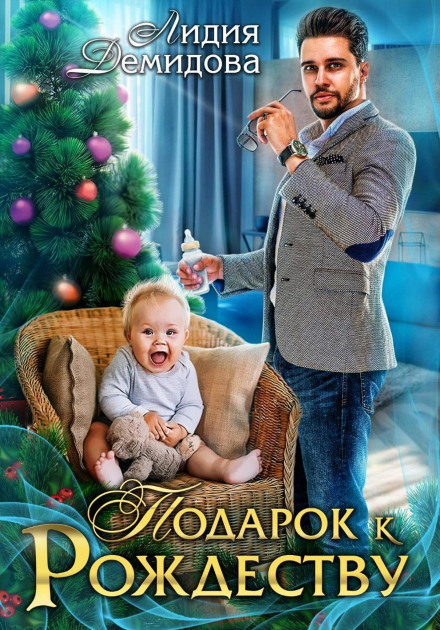 Різдвяний подарунок