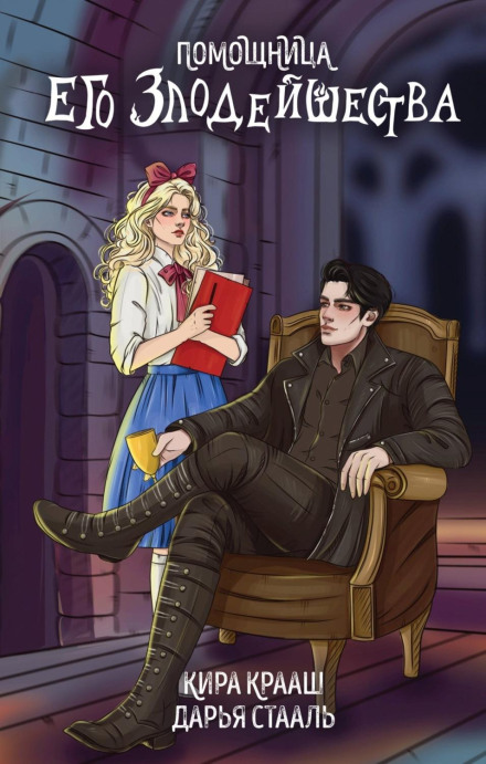 His Villainy's Assistant