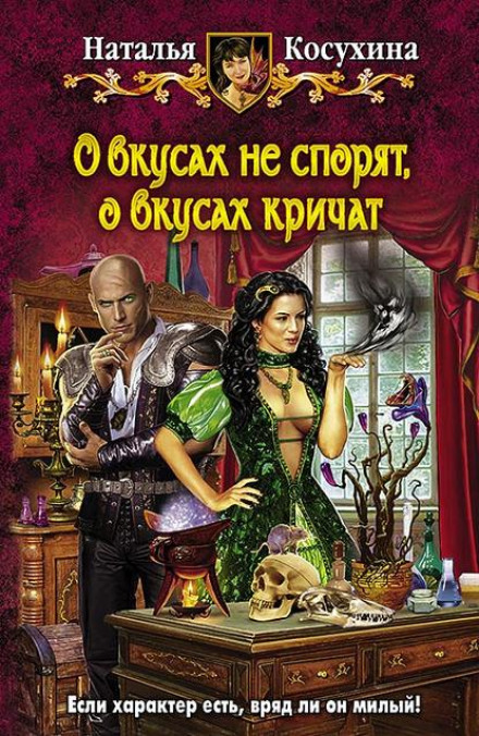 Про смаки не сперечаються, про смаки кричать