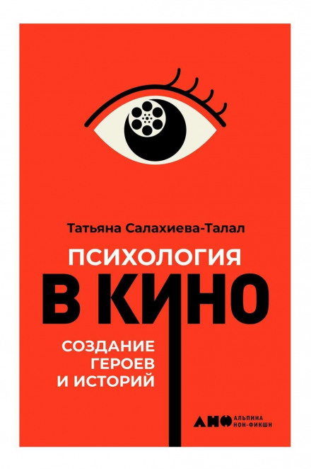 Психологія в кіно
