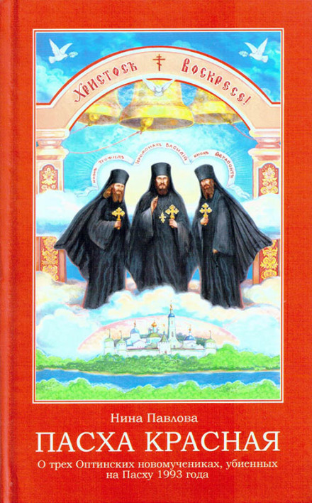 Великдень Червоний