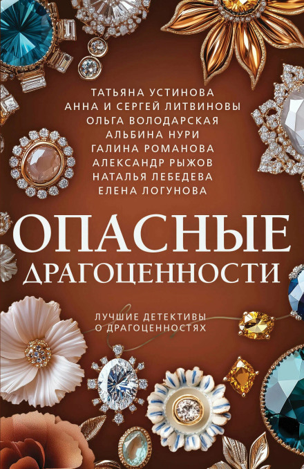 Небезпечні коштовності