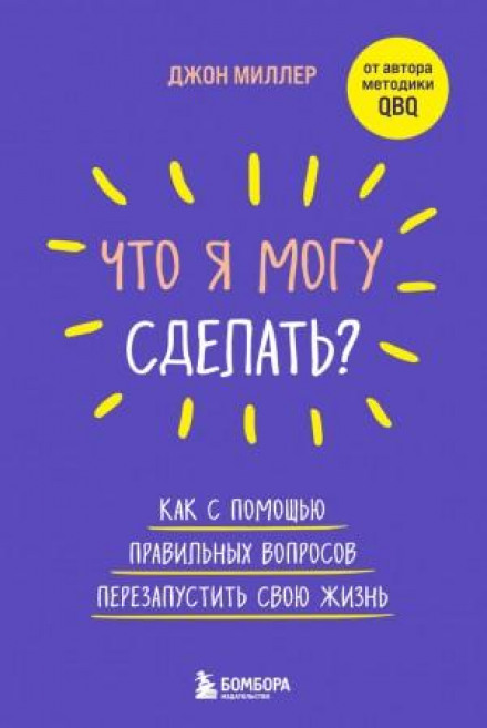 QBQ! The Question Behind the Question