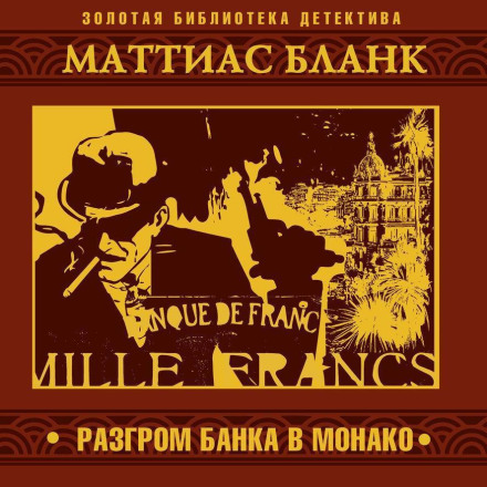 Breaking the Bank in Monaco