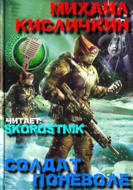 Soldier Against His Will