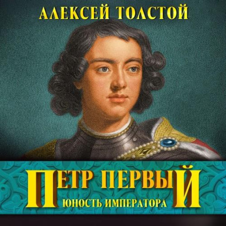 Петро Перший