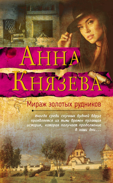 Mirage of the Gold Mines