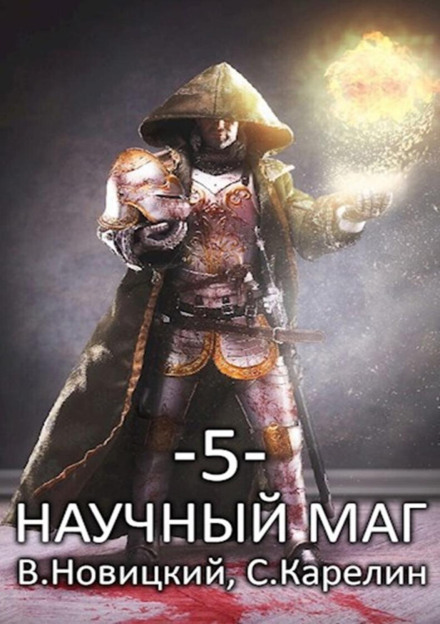 The Scientific Mage 5. Berserker