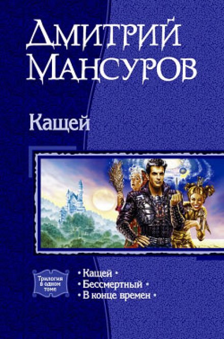 Kashchey