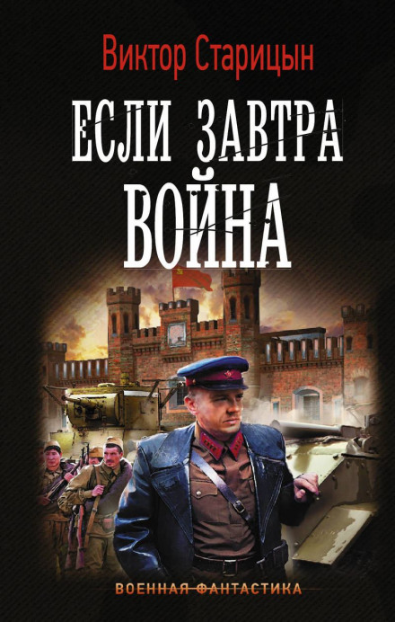 Якщо завтра війна