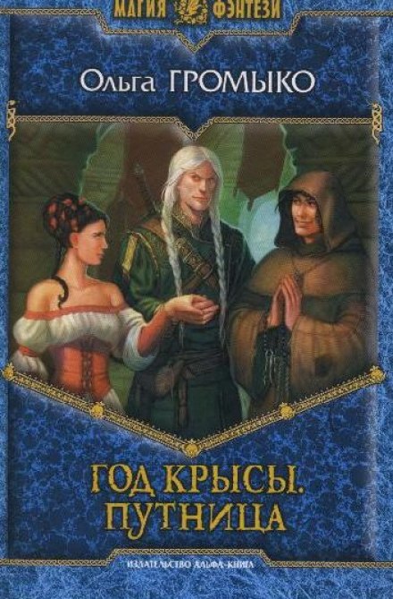 The Wanderer Woman