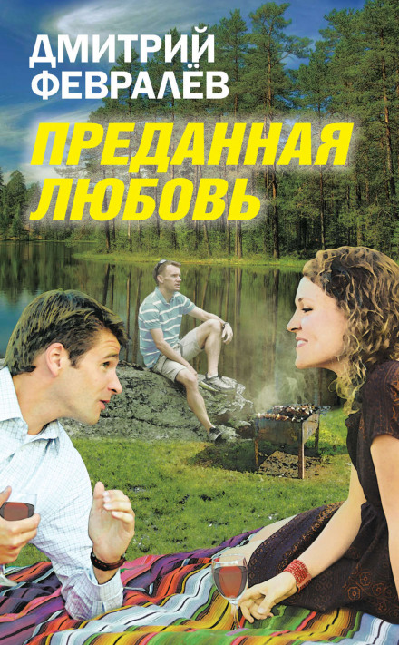 Devoted Love