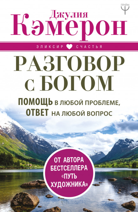 Conversations with God: Help with Any Problem, an Answer to Any Question