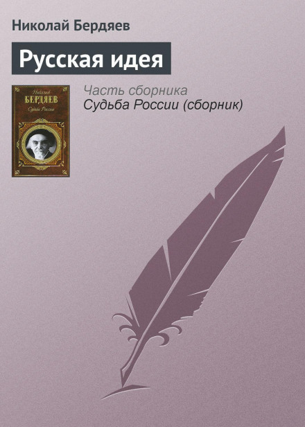 The Russian Idea