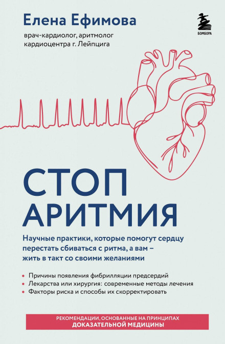 Stop Arrhythmia. Scientific Practices to Help Your Heart Stop Losing Its Rhythm and Help You Live in Tune with Your Desires