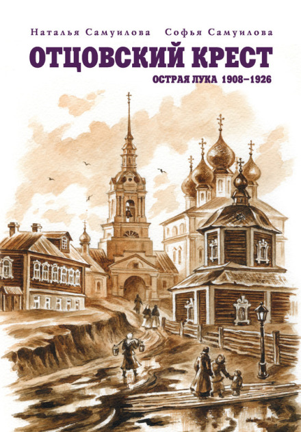 Батьківський хрест