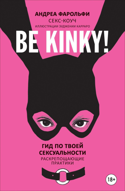 Be Kinky! A Guide to Your Sexuality. Liberating Practices