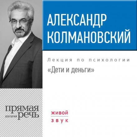 Lecture: Children and Money