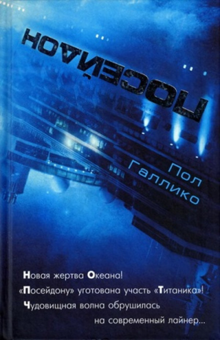 The Poseidon Adventure
