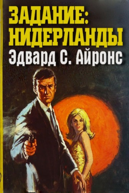 Завдання: Нідерланди