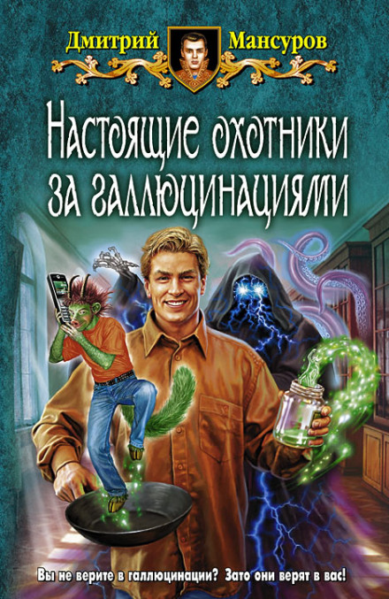 Real Hallucination Hunters 2
