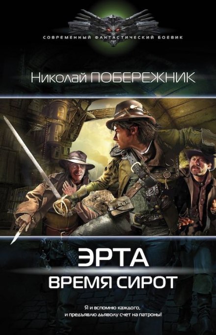Час сиріт