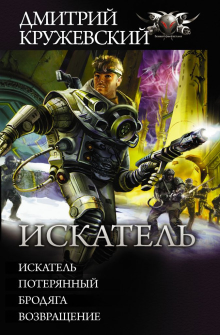 The Seeker: The Lost