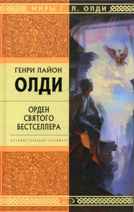 The Order of the Holy Bestseller