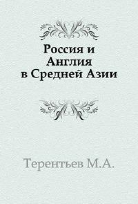 Russia and England in Central Asia