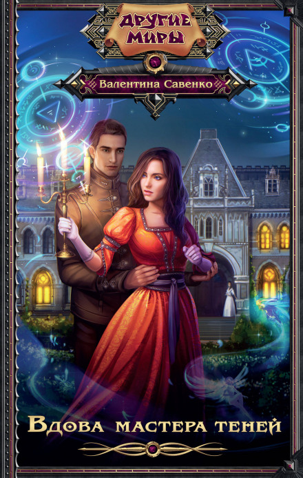 The Shadow Master's Widow