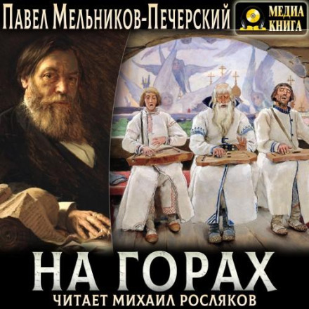 На горах