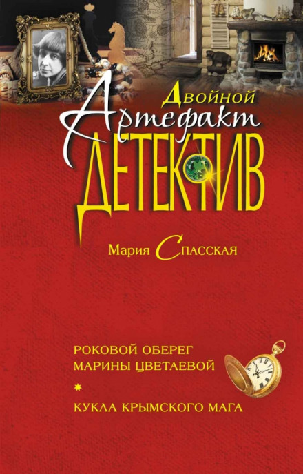 Лялька кримського мага