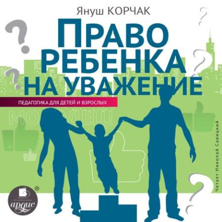 The Child's Right to Respect