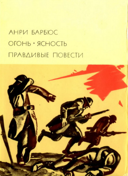 Правдиві повісті