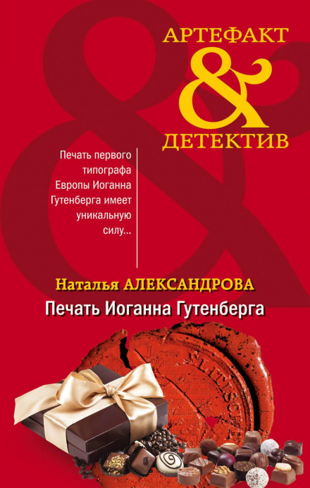 Печатка Йоганна Гутенберга