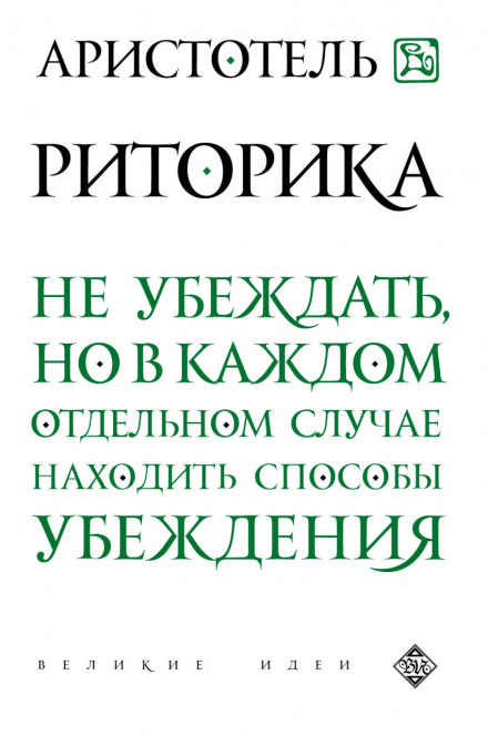 Rhetoric