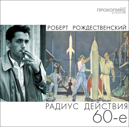 Range of Action — The Sixties