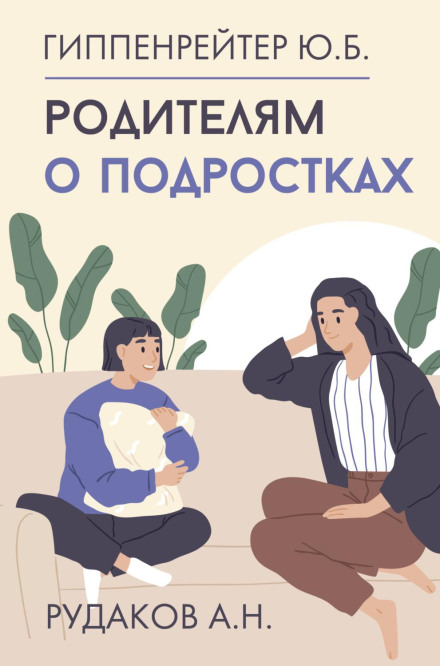 Батькам про підлітків