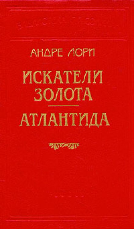 Шукачі золота