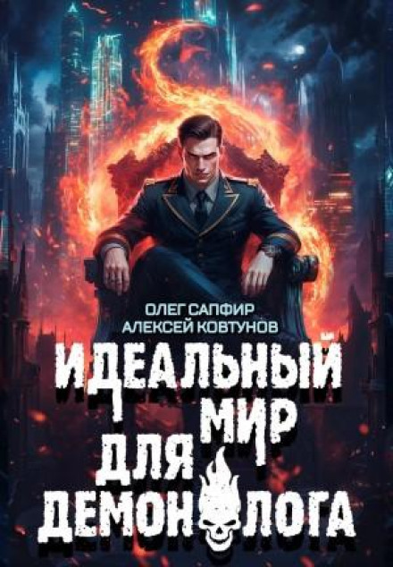 A Perfect World for a Demonologist 8