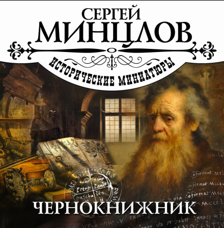 Чорнокнижник
