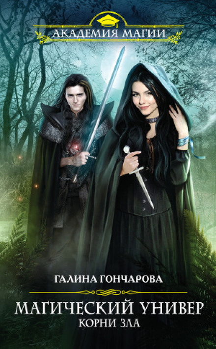 Roots of Evil