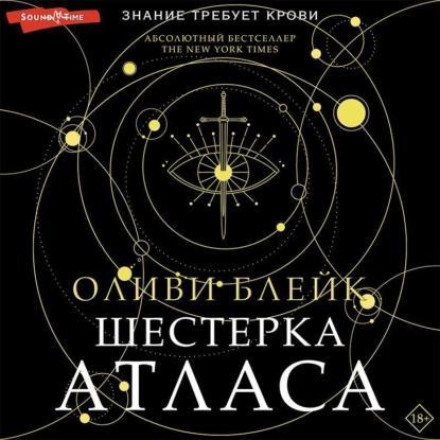 Шістка Атласа