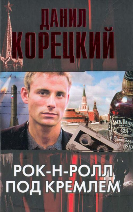Rock and Roll Under the Kremlin