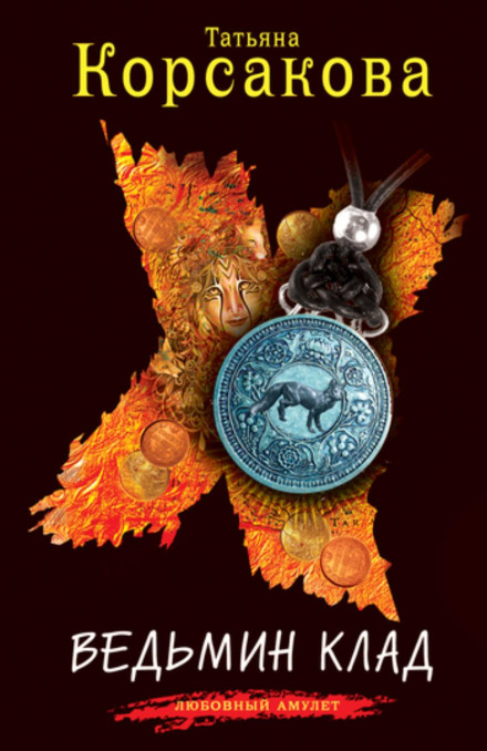 The Witch's Treasure