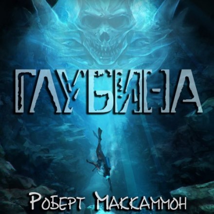 Глибина