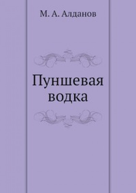 Punch Vodka
